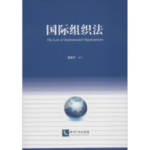 醉染图书国际组织法9787513057042