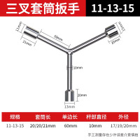 圣德列 六角扳手三叉套筒扳手扭力三角套筒头扳手工具加长杆拆卸Y形工具11-13-15