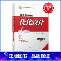 政治[人教版] 必修第一册 [正版]人教版同步测控优化设计语文数学英语必修1必修一高中练习题增强版课堂练习(含答案)史地