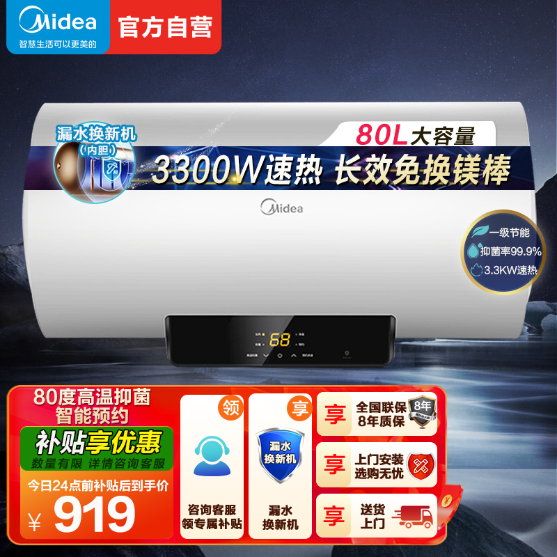 [美的智能家电]80L家用电热水器F8022-X1(S)(数显)3300W速热 双重抑菌 搪瓷内胆 长效免换镁棒8年质保