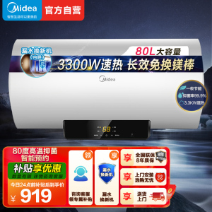 [美的智能家电]80L家用电热水器F8022-X1(S)(数显)3300W速热 双重抑菌 搪瓷内胆 长效免换镁棒8年质保