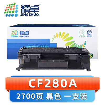 精卓 硒鼓CF280A 支