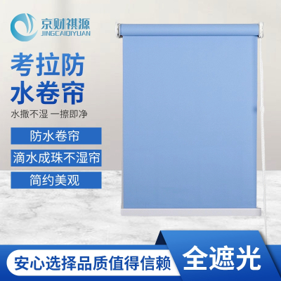 京财祺源 窗帘卷帘遮阳遮光阳台办公室卧室防水卫生间厨房 卷拉式 全遮光 浅蓝色 JCY-A985S-P66
