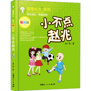 醉染图书小不点赵兆9787204155156