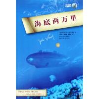 正版新书]海底两万里/凡尔纳经典科幻(法国)儒尔·凡尔纳|译者:沈