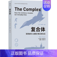 [正版]复合体(军事如何入侵我们每日的生活)/娱乐时代的美军形象塑