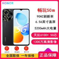 [全新]荣耀 畅玩50m 幻夜黑 6GB+128GB 天玑6100+ 5G芯 5200mAh大电量 90HZ刷新率 智能手机