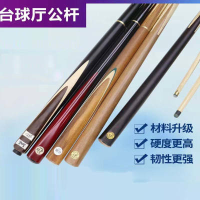  闪电客台球杆小头桌球杆台球公杆中式斯诺克九球美式黑8波茨球杆