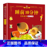 睡前10分钟-成长之夜 [正版]儿童故事书睡前10分钟经典故事1-3-6岁幼儿园4-5岁书籍故事绘本3一6小班三岁宝宝的