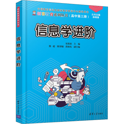 醉染图书信息学进阶9787302559931