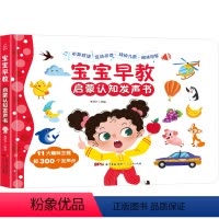 宝宝早教启蒙认知发声书 [正版]充电版宝宝早教启蒙认知发声书 0-1-2-3岁幼儿认知小百科手指点读发声书会说话的早教有