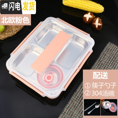 三维工匠304不锈钢保温饭盒学生上班族便当盒微波炉加热分隔餐盘便携餐盒 304北欧粉四格+餐具+304汤碗