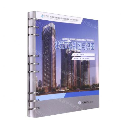 [N]建筑工程制图与识图(高等职业教育建设工程管理类专业系列教材)-9787568933834