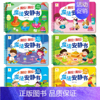 全套6本 [正版]撕拉魔法安静书2-3-4-5岁宝宝早教益智游戏玩具书卡通魔术贴纸书儿童动手动脑智力开发书籍启蒙认知认物