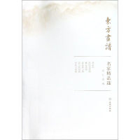 音像弘仁.髡残/东方画谱.名家精品选弘仁