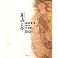 [M]艺术学界(第5辑)-9787534438356