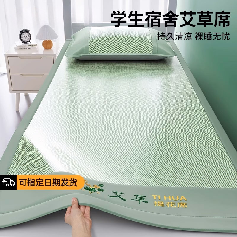 纤维艾草冰丝床单单件学生宿舍单人被单枕套三件套2026新款夏季