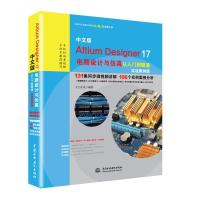 正版新书]中文版ALTIUM DESIGNER17电路设计与仿真从入门到精通(