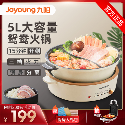 九阳电火锅家用多功能电热锅电煮锅可拆易清洗5L⼤容量不沾鸳鸯锅HG50-E18