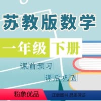[正版]视频课程:苏教版小学数学同步课堂一年级下31课时