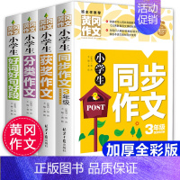 [正版]三年级课外书必读全套4册 小学生作文大全小学通用 2020年适合3年级阅读的儿童书籍6-8-12岁人教版同步获奖