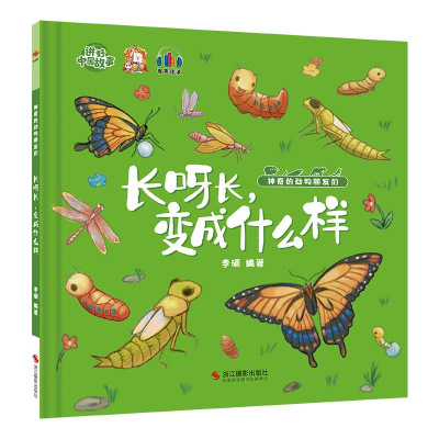 正版新书]长呀长,变成什么样李硕9787551439169