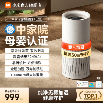 小米(MI)无雾加湿器3(1200) 米家卧室空调家用办公室桌面立式空气净化迷你低噪空气加湿婴儿孕妇纯净式蒸发空调加湿器