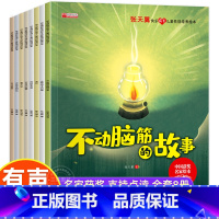 [全8册]张天翼儿童性格培养绘本 [正版] 张天翼儿童性格培养绘本 3-6岁幼儿园课外益智启蒙趣味情绪管理读物 中国原创