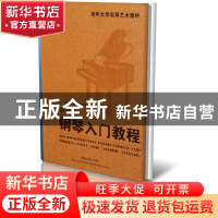 正版 中老年钢琴入门教程(附光盘老年大学实用艺术教材) 叶琴//匡