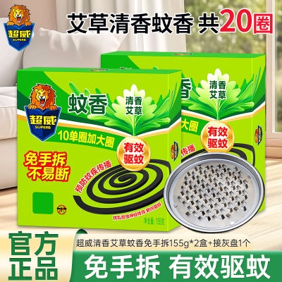 超威清香艾草蚊香20圈免手拆加大圈有效驱蚊燃烧稳定不易折断