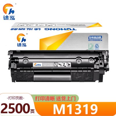 途泓硒鼓m1319 支