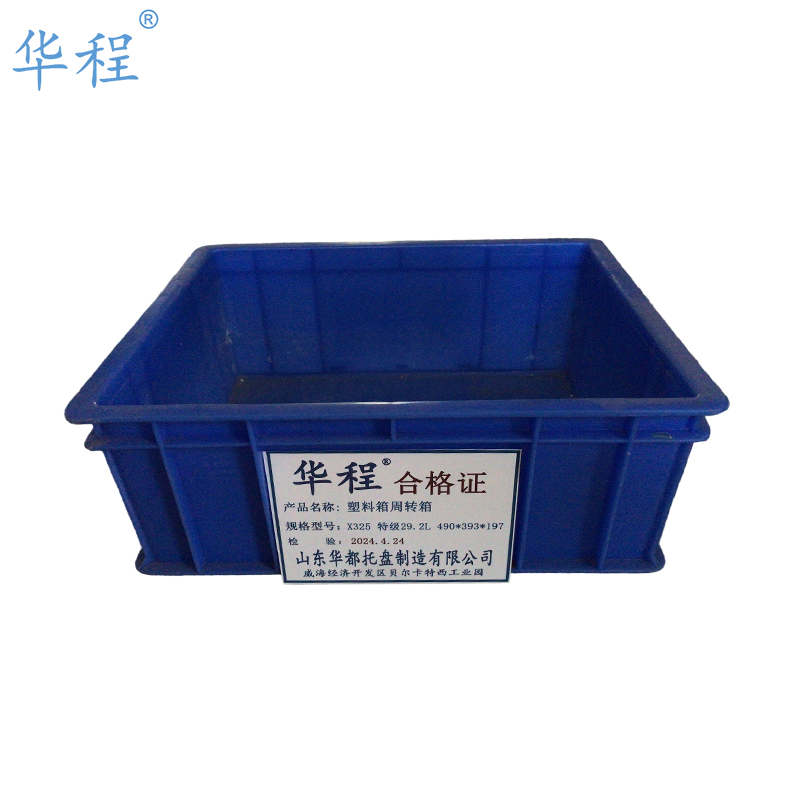 华程 塑料箱周转箱 X325 特级29.2L 490*393*197