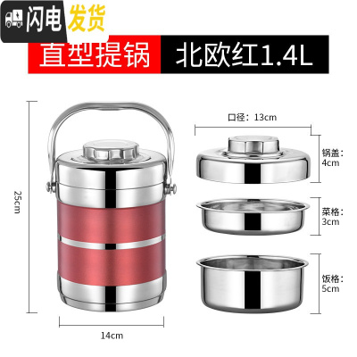 三维工匠不锈钢保温饭盒超长保温多层大容量成人学生上班族便携便当盒提桶 直型中国红1.4