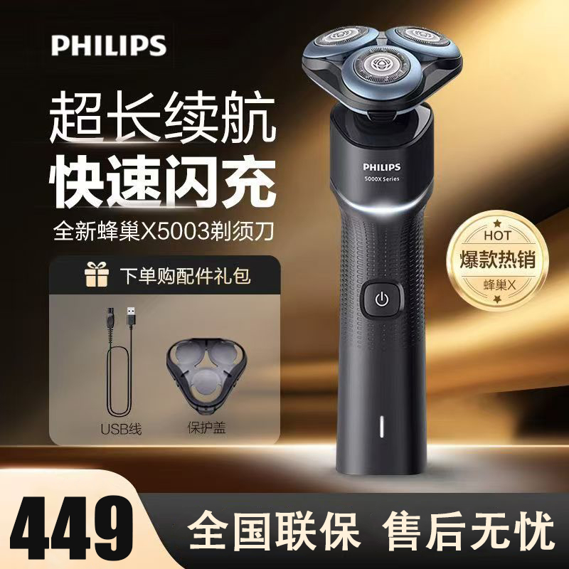 飞利浦(PHILIPS) 电动剃须刀 SkinEase智能舒缓刮胡刀 送男友送老公 生日礼物 X5003/00 绅士黑