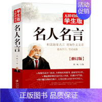 名人名言 [正版]宋词三百首完整300无障碍阅读学生版全集古诗词鉴赏注释注解全解大全集详析详注书籍小学生初中生人教青少年