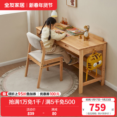 全友家居儿童书桌全实木学习桌椅子套装小学生人体工学写字台
