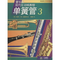 [M]单簧管-9787552304091