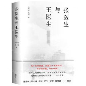 [N]张医生与王医生-9787549636556