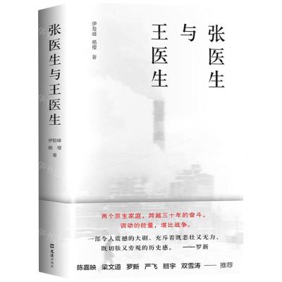 [N]张医生与王医生-9787549636556