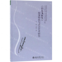 [N]日瓦戈医生叙事特色与语言艺术研究-9787301298688