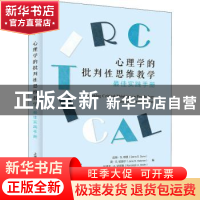正版 心理学的批判性思维教学:最佳实践手册