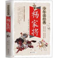 正版新书]杨家将(明)熊大木9787570402168