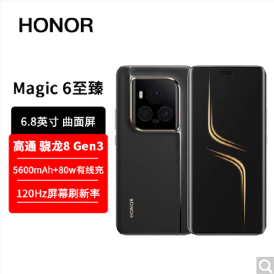 荣耀Magic6 至臻版 墨岩黑 16GB+512GB 第三代骁龙8旗舰芯 鸿雁卫星通信 1.8亿像素潜望长焦 80W快充 巨犀玻璃十倍抗跌 5G手机