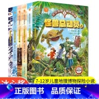 [全6册]全球地理探险风暴 [正版]全球地理探险风暴全6册怪兽总动员穿越骷髅海岸误闯地球黑洞7-12岁儿童地理博物探险小