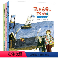 [套装3册]我最亲爱的奶奶系列 [正版]我亲爱的奶奶:河边老屋 2022年福建省暑假读一本好书活动书目1-2年级全套小学