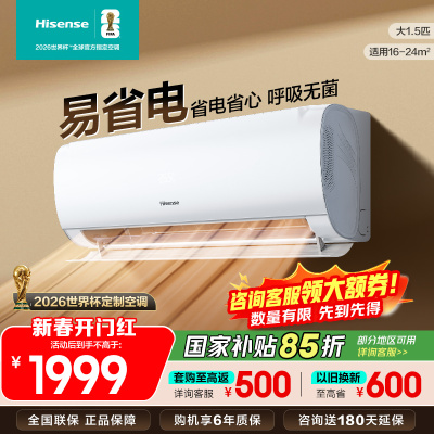 [官方自营]海信(Hisense)1.5匹空调 新一级能效 三重抑菌 防直吹AI智控挂机KFR-35GW/S511-X1