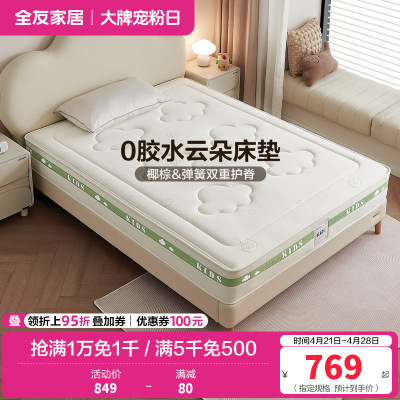 全友家居儿童床垫护脊护腰0胶水抑菌防螨小孩单人椰棕床垫