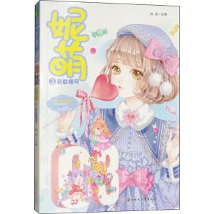 正版新书]妮萌阿朱 主编 著作9787558502507