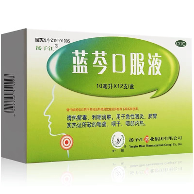 扬子江蓝芩口服液12支清热解毒利咽消肿咽炎咽痛咽干