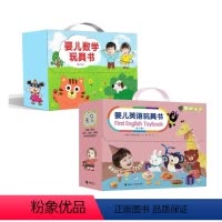 婴儿数学+英语玩具书全2套 [正版]婴儿数学玩具书英语礼盒装 全12册 0-3-6岁儿童数学启蒙趣味思维训练书 宝宝数学